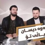 دانلود آهنگ کردی شه وه دیسان خه یاڵی تۆ از آوات بوکانی